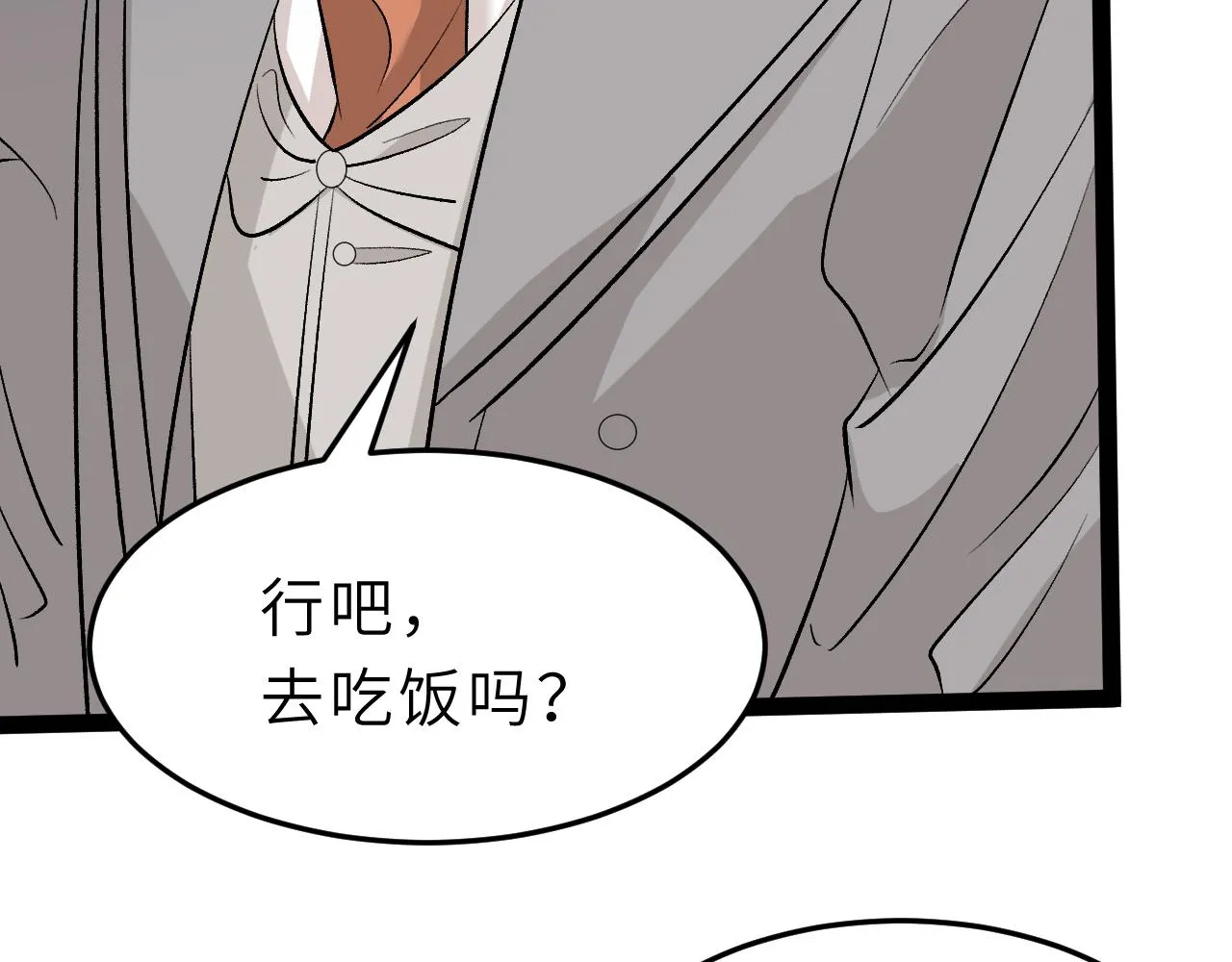 第11话 狗血的魅力 第71页