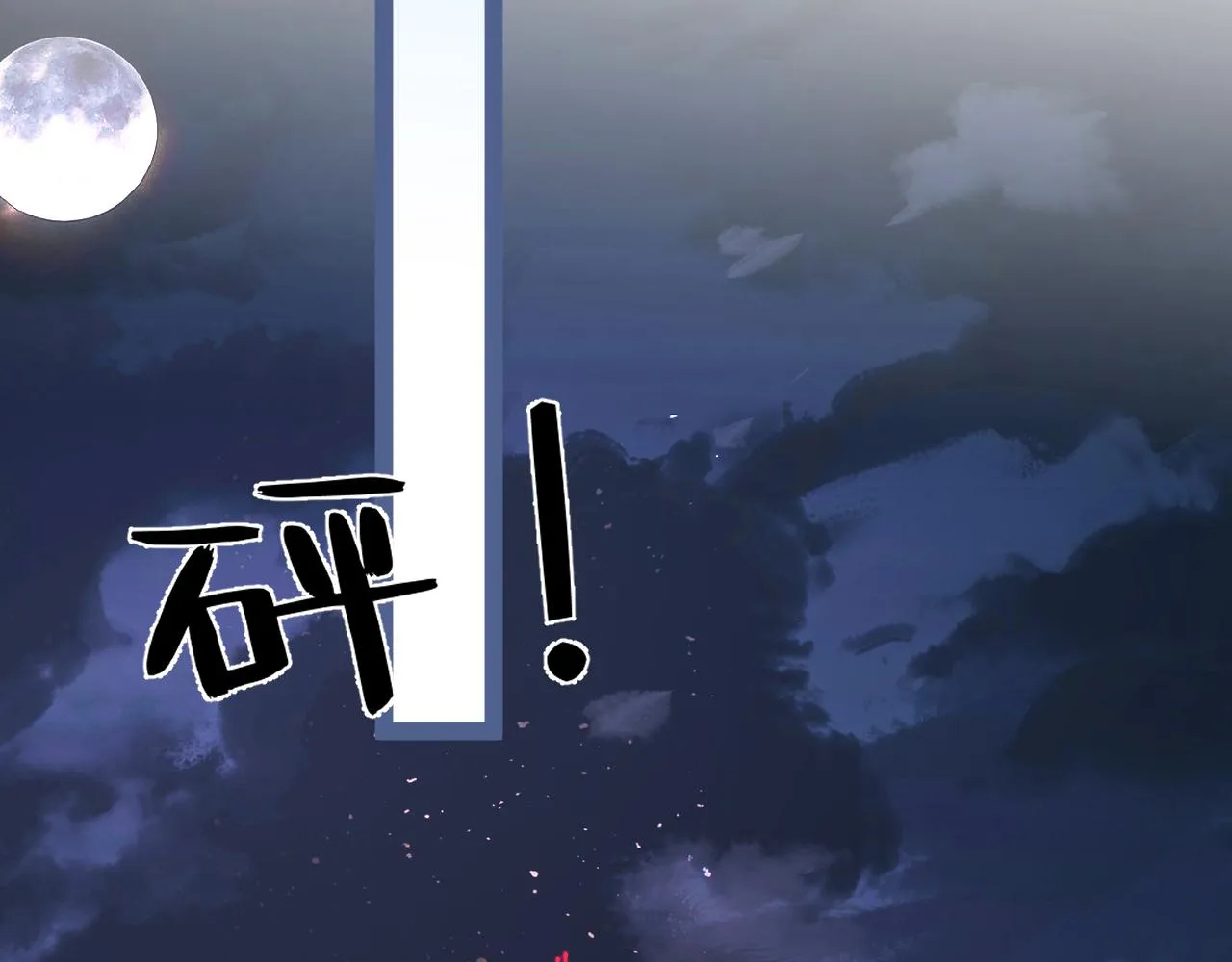 第11话 狗血的魅力 第80页