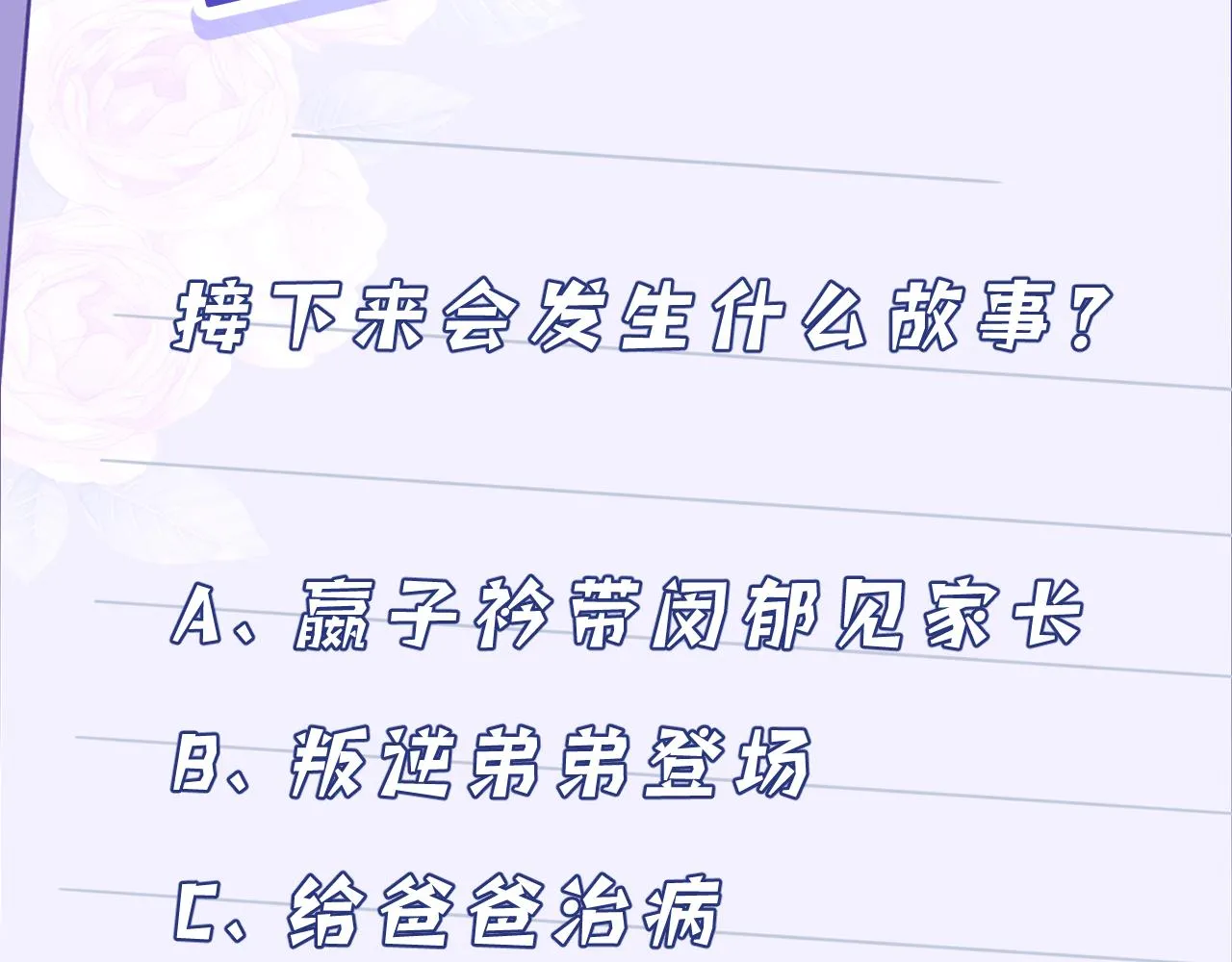 第11话 狗血的魅力 第100页