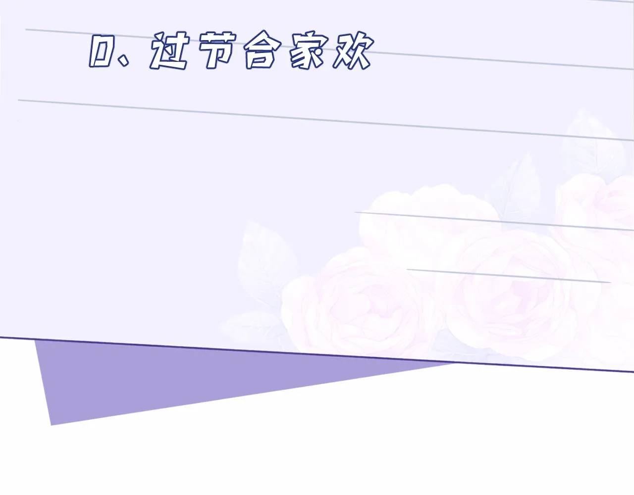 第11话 狗血的魅力 第101页
