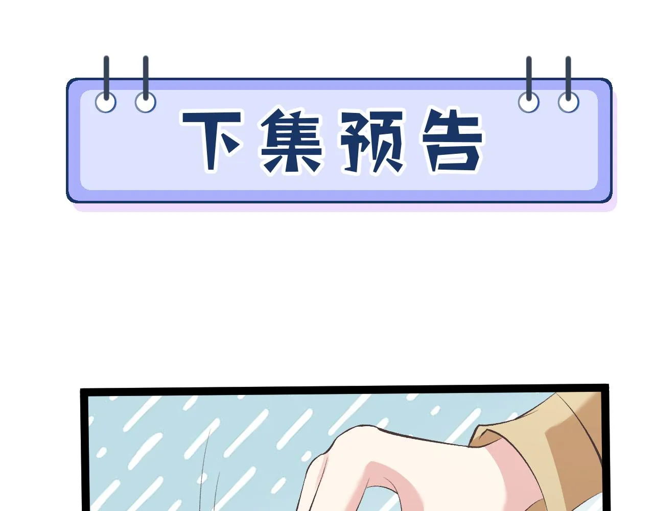 第11话 狗血的魅力 第102页