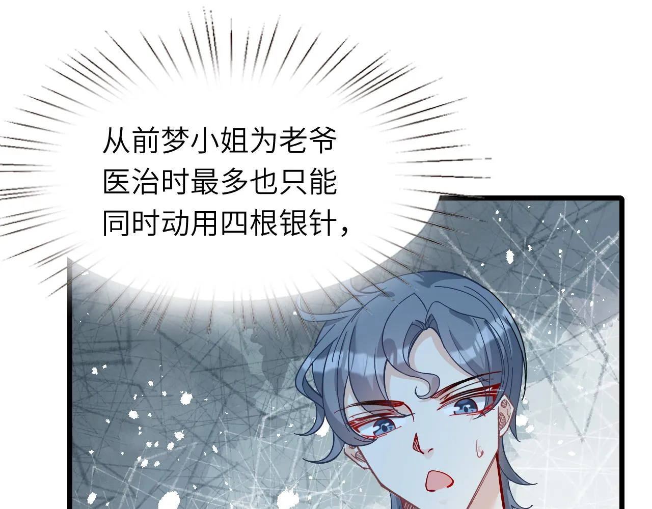 第7话 极品亲戚 第5页