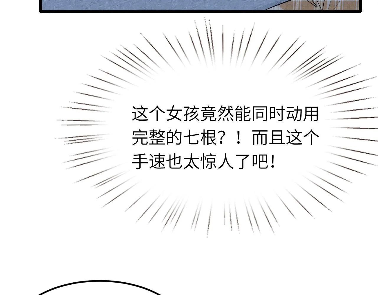 第7话 极品亲戚 第7页