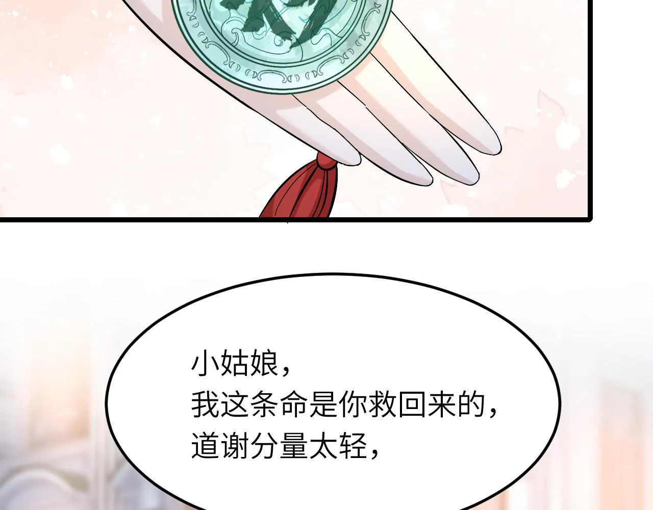 第7话 极品亲戚 第19页