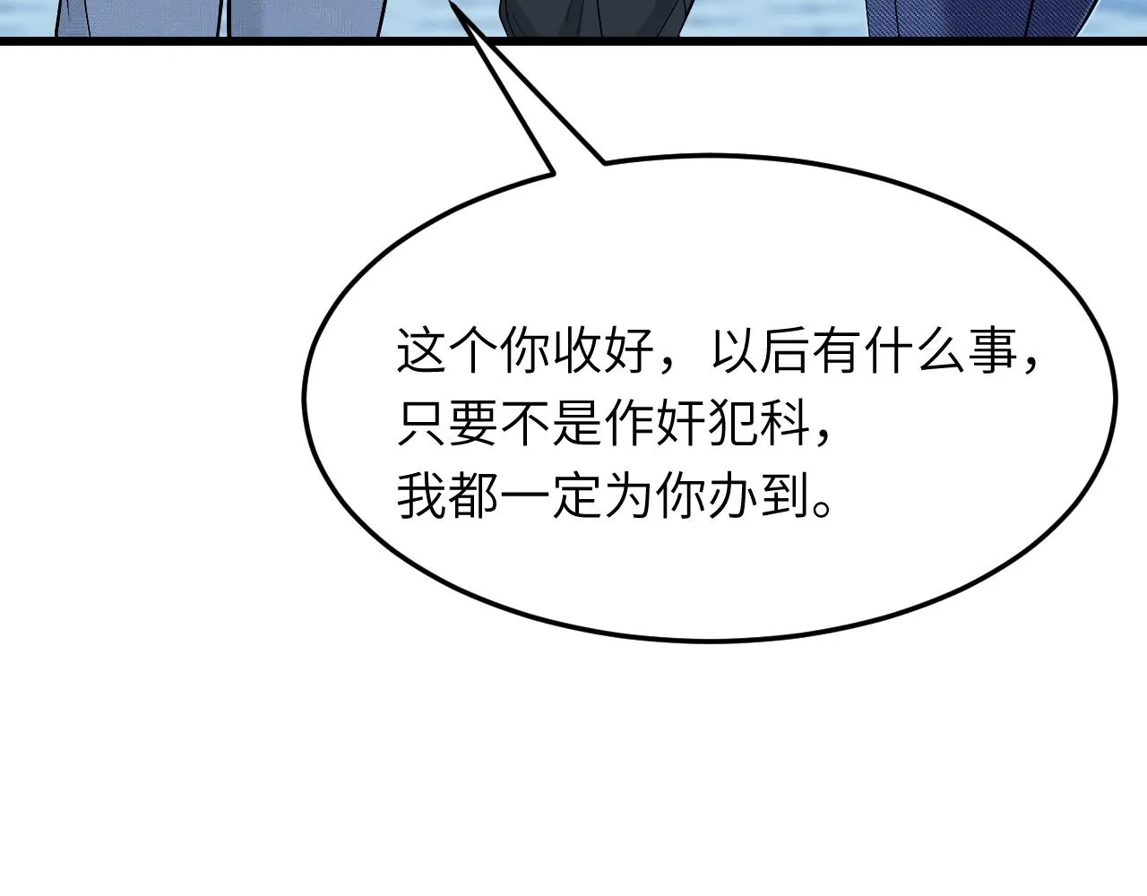 第7话 极品亲戚 第22页