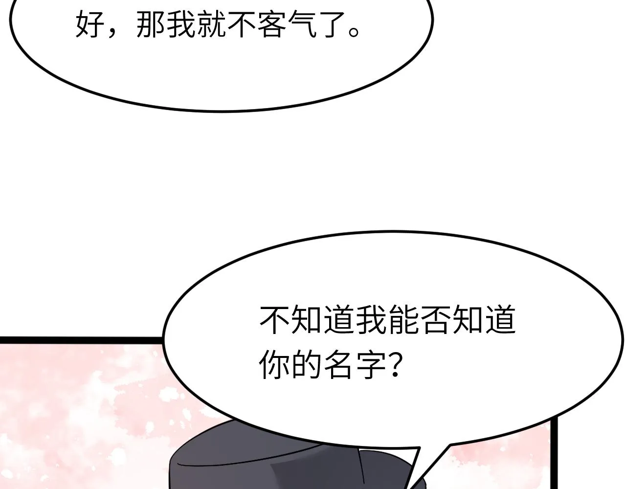 第7话 极品亲戚 第29页