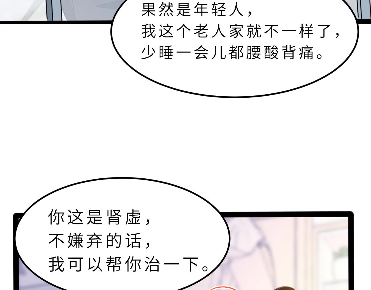 第7话 极品亲戚 第61页