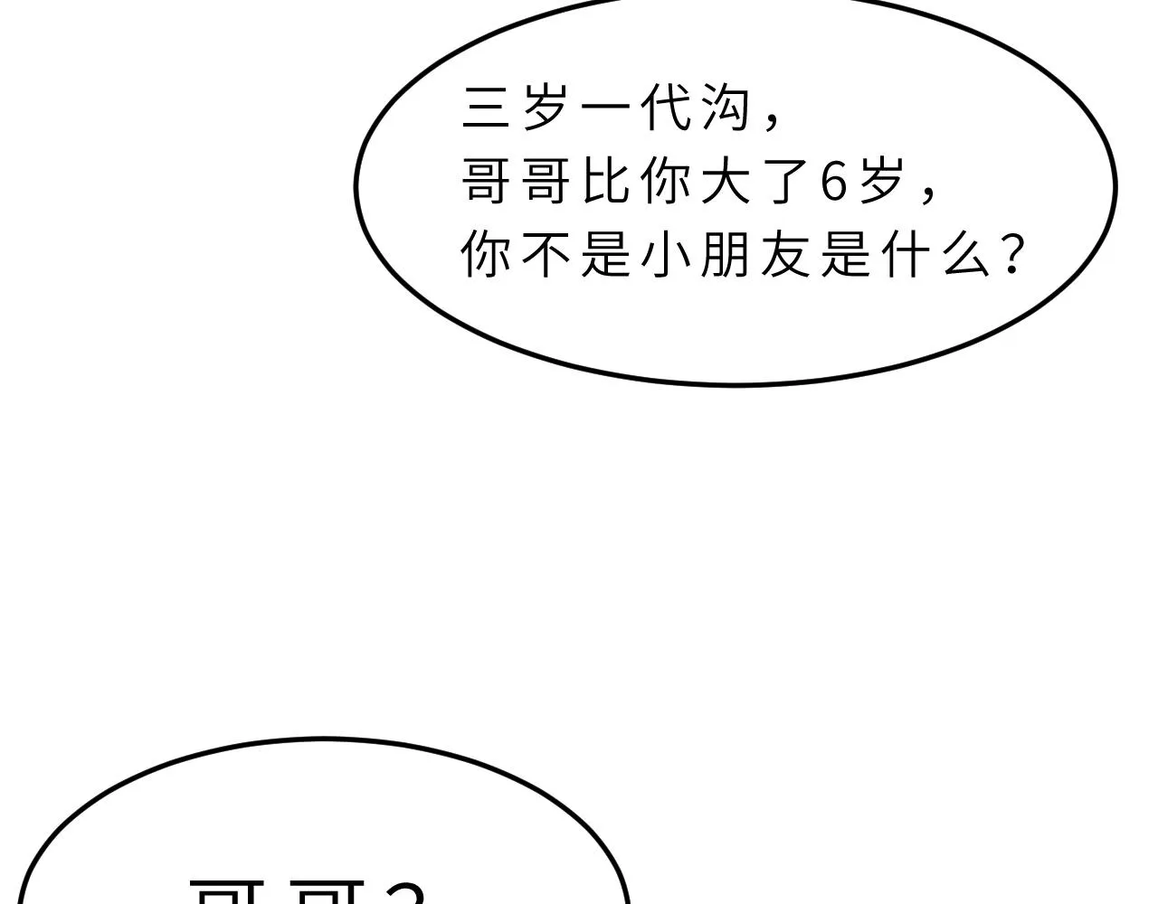 第7话 极品亲戚 第66页