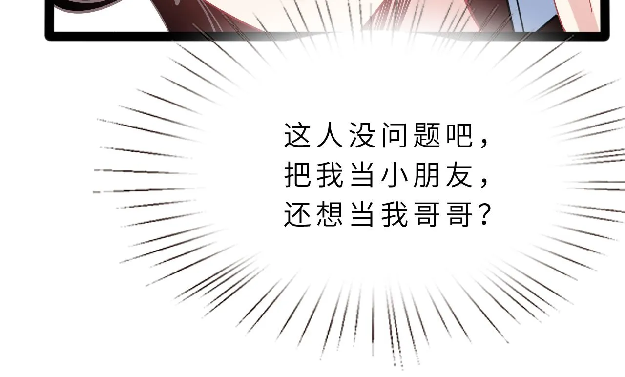 第7话 极品亲戚 第68页