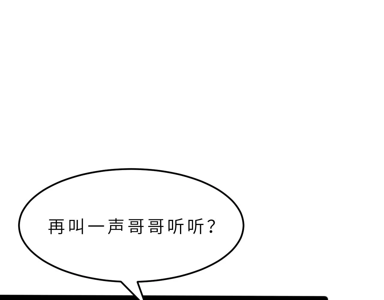 第7话 极品亲戚 第69页