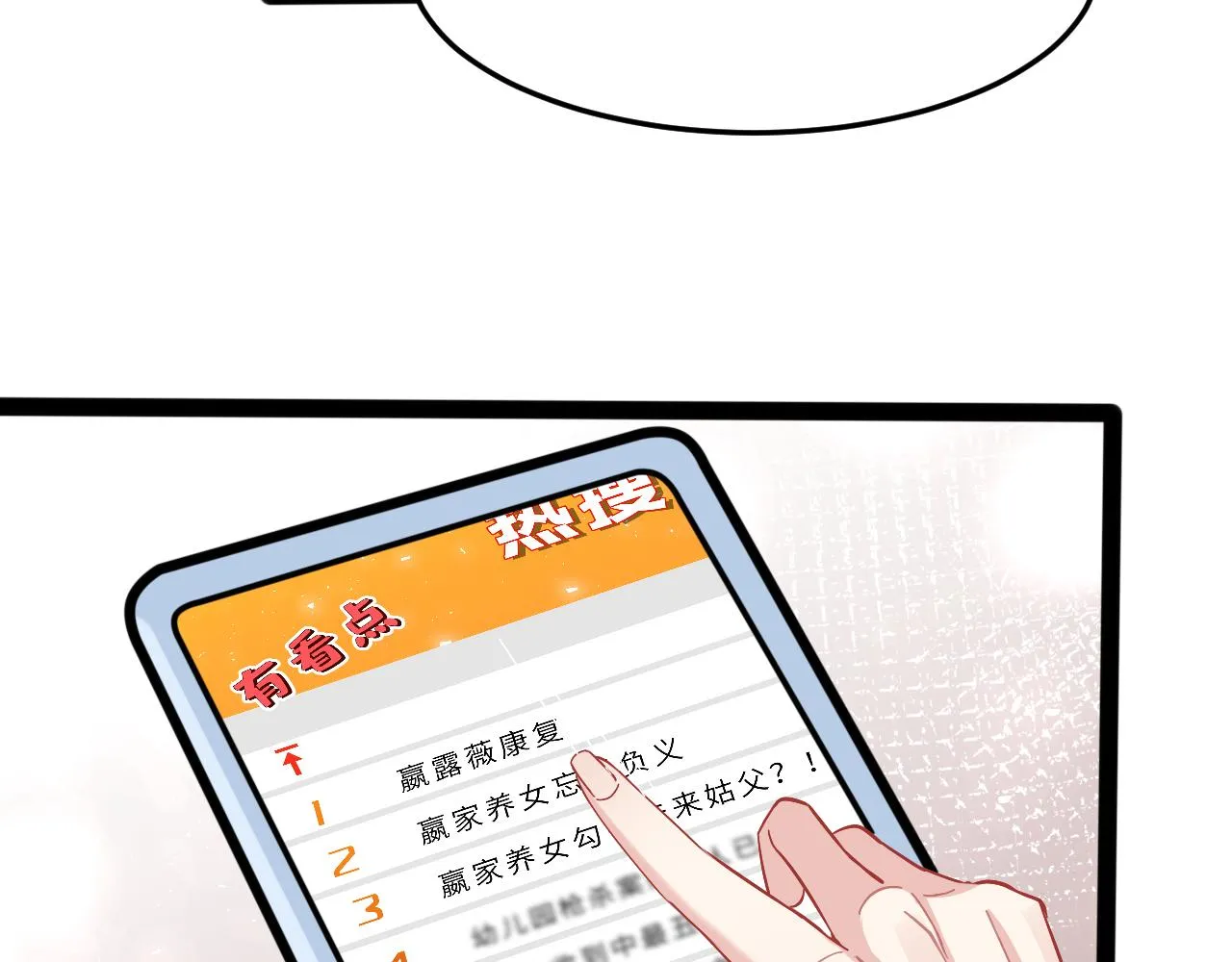 第7话 极品亲戚 第76页
