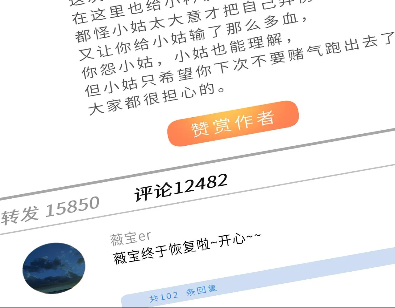 第7话 极品亲戚 第79页