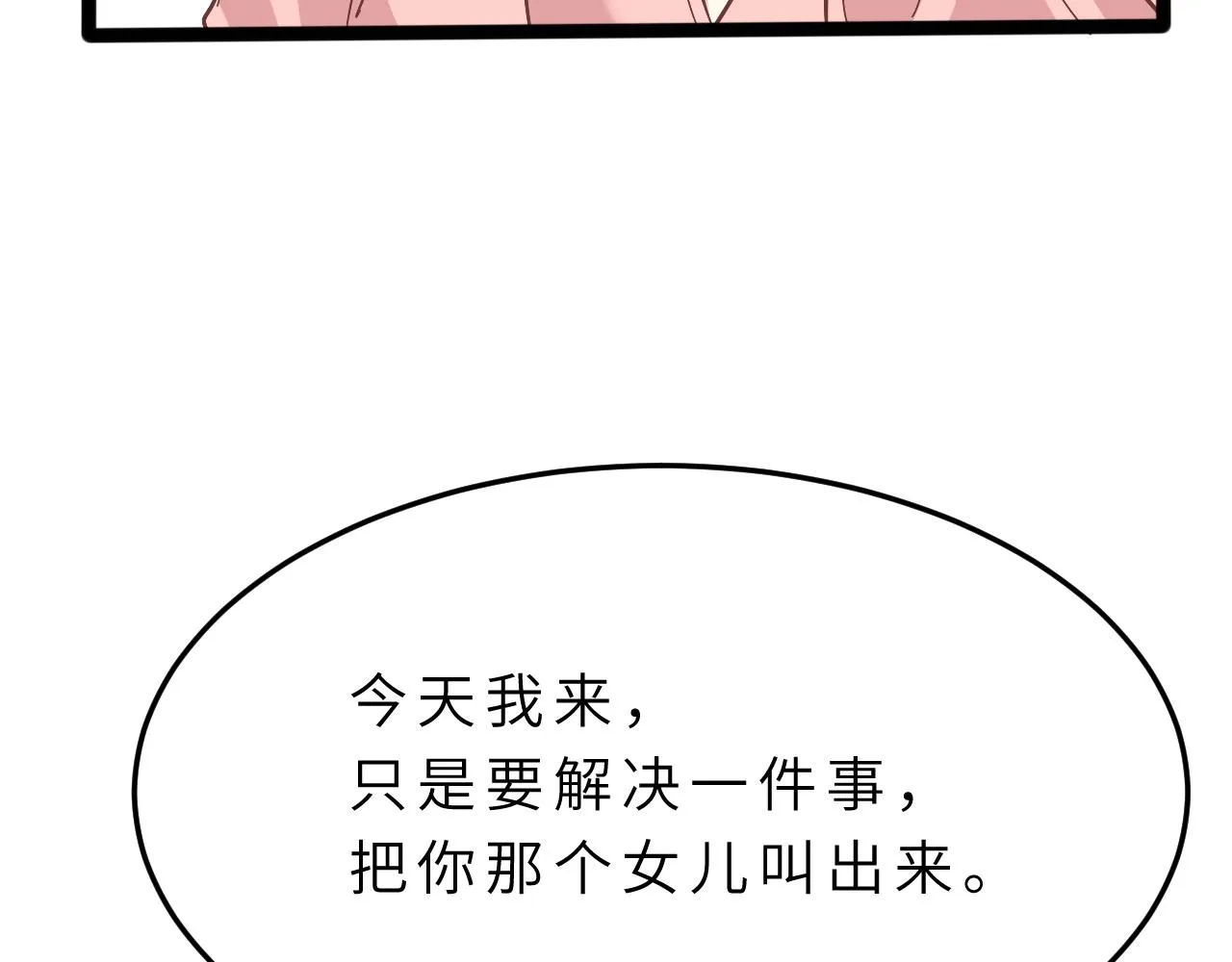 第7话 极品亲戚 第96页