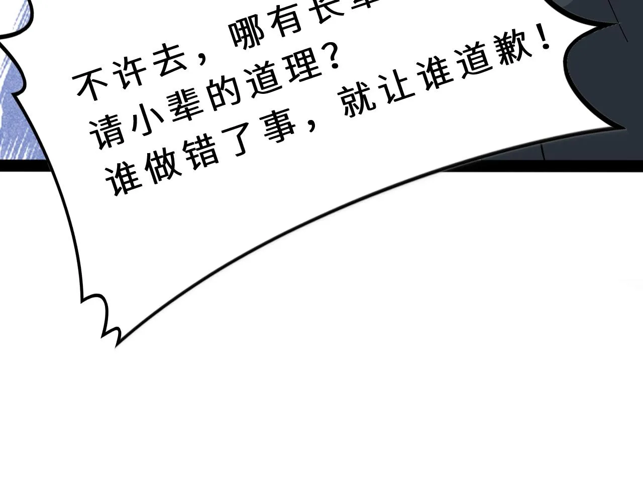 第7话 极品亲戚 第105页