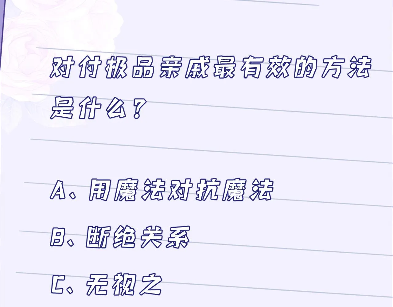 第7话 极品亲戚 第120页