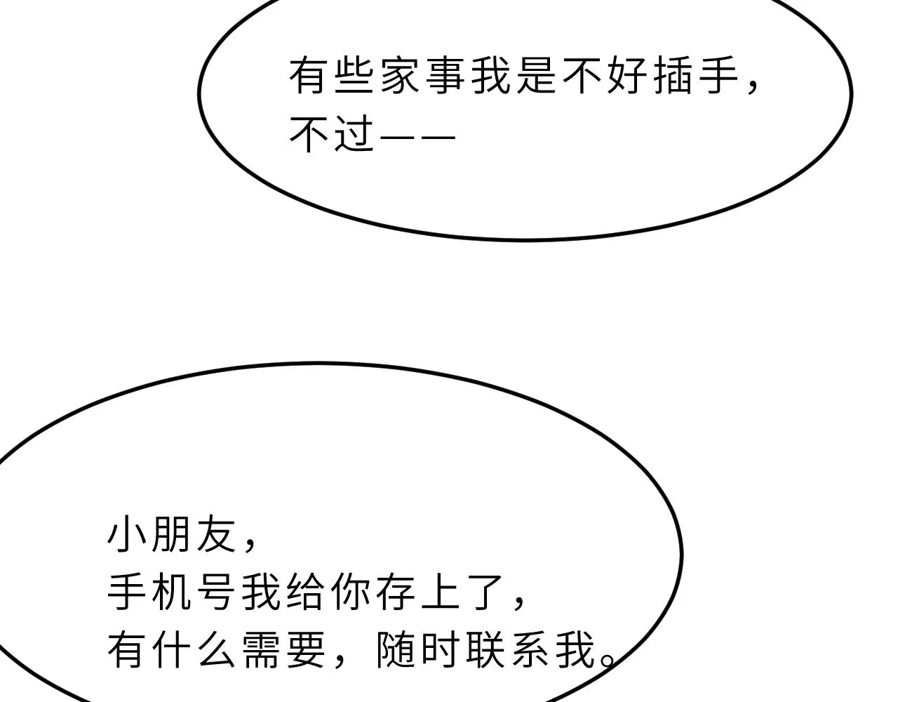 第5话 地下集市 第20页