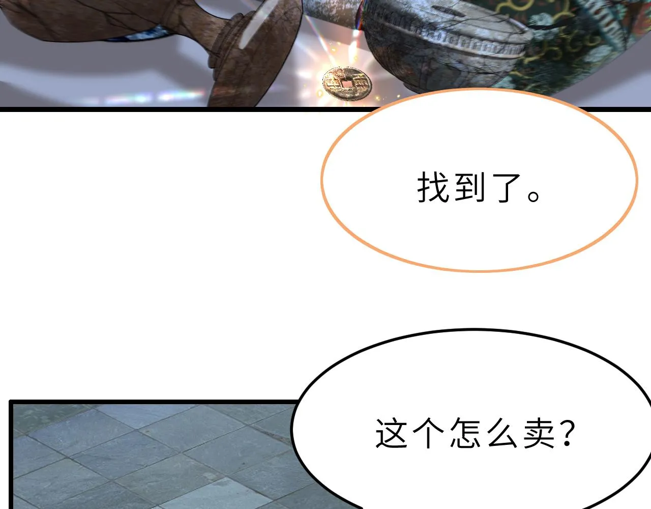 第5话 地下集市 第73页