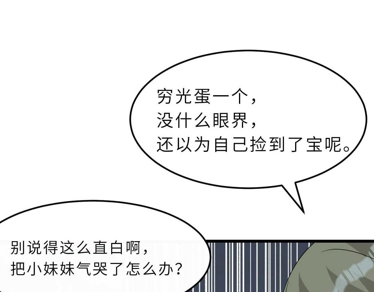 第5话 地下集市 第82页