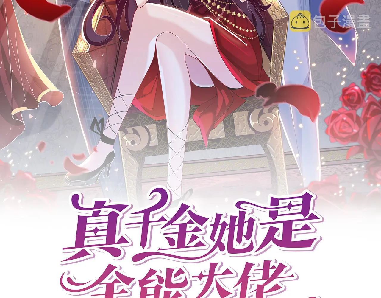 第4话 打脸恶管家 第2页