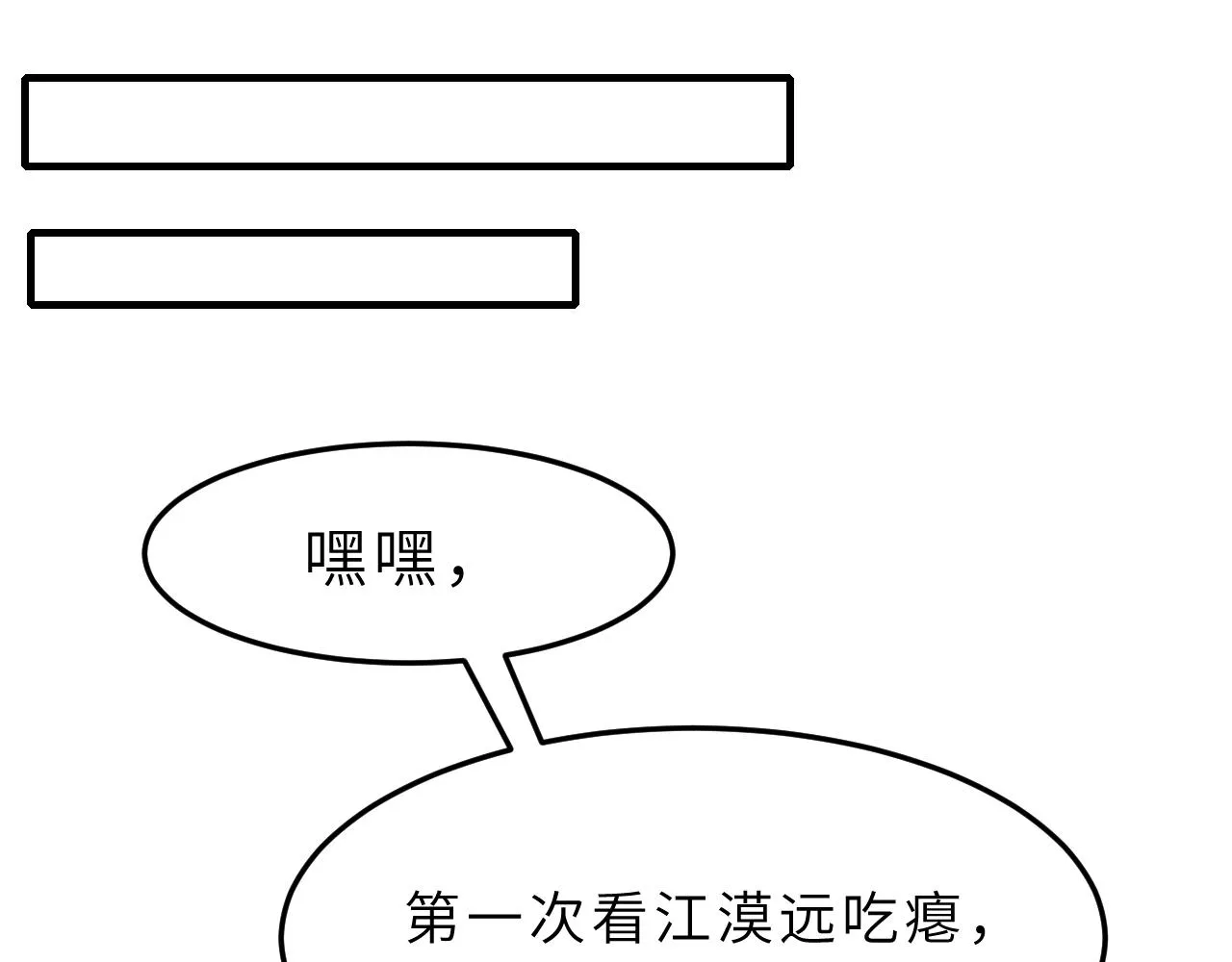 第4话 打脸恶管家 第5页
