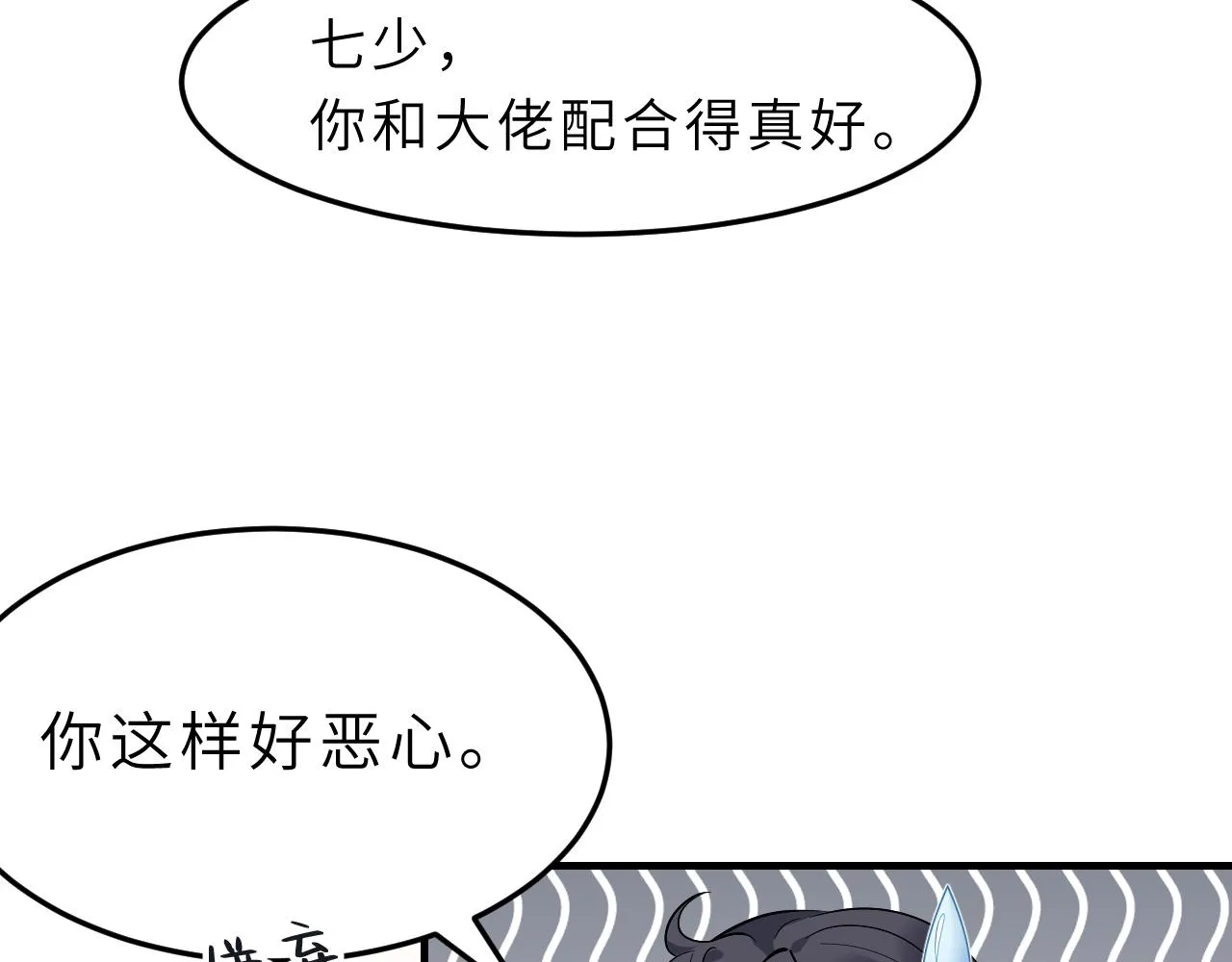 第4话 打脸恶管家 第7页
