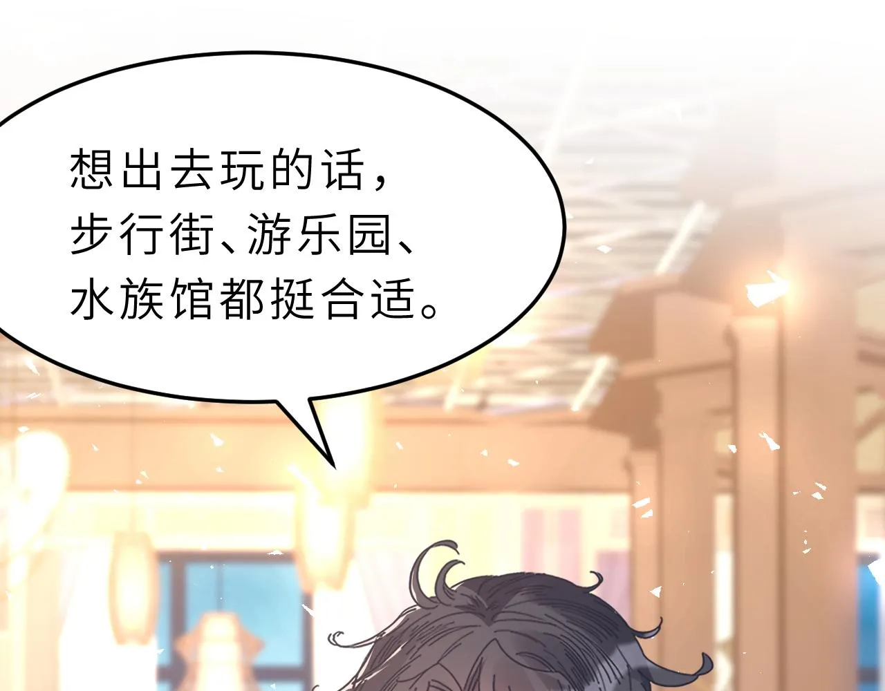 第4话 打脸恶管家 第9页