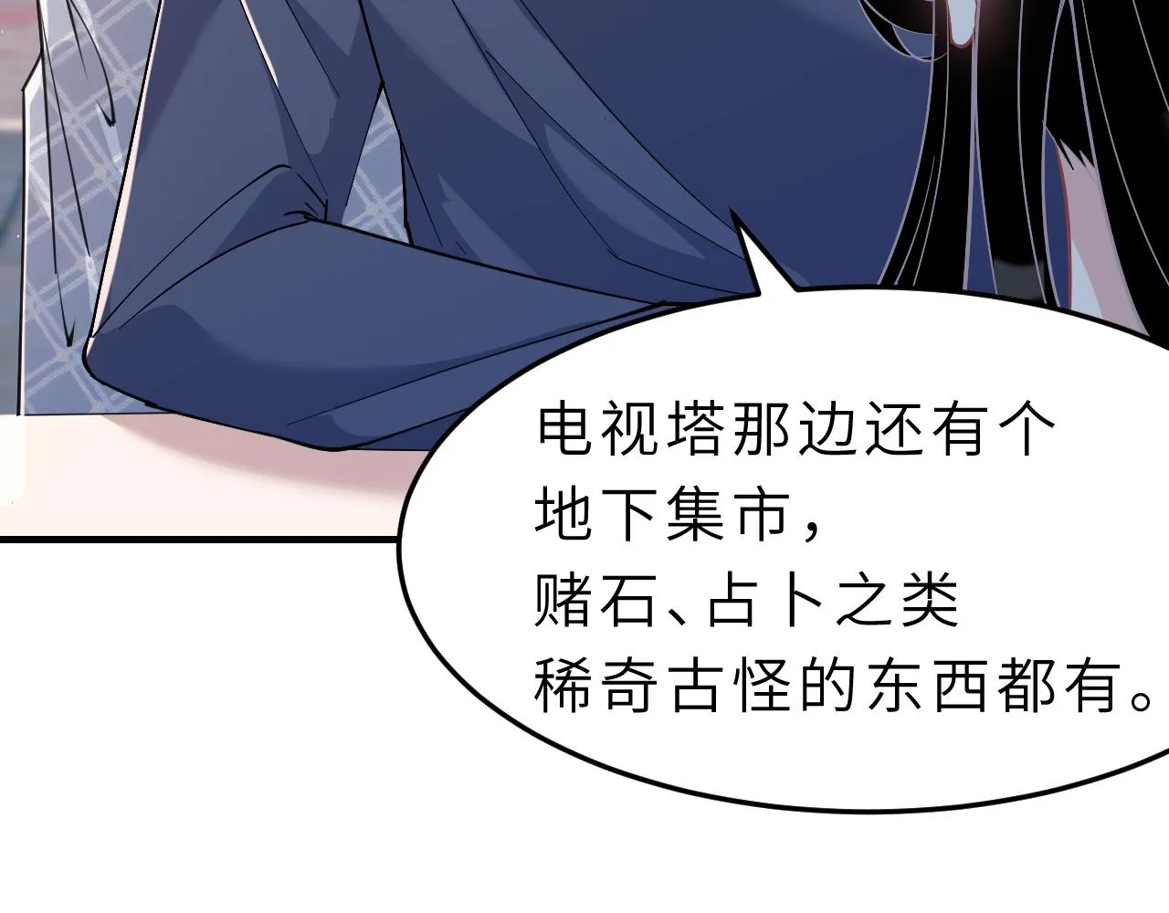 第4话 打脸恶管家 第11页