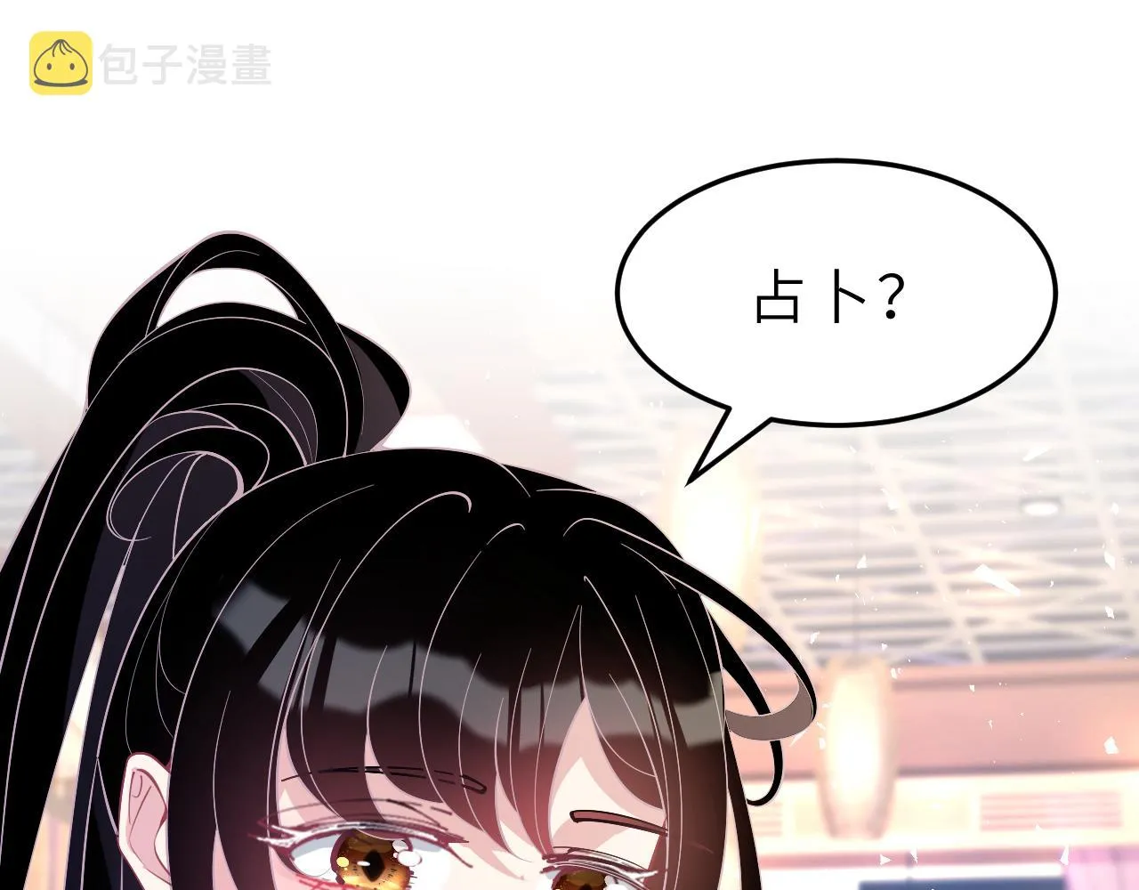 第4话 打脸恶管家 第12页