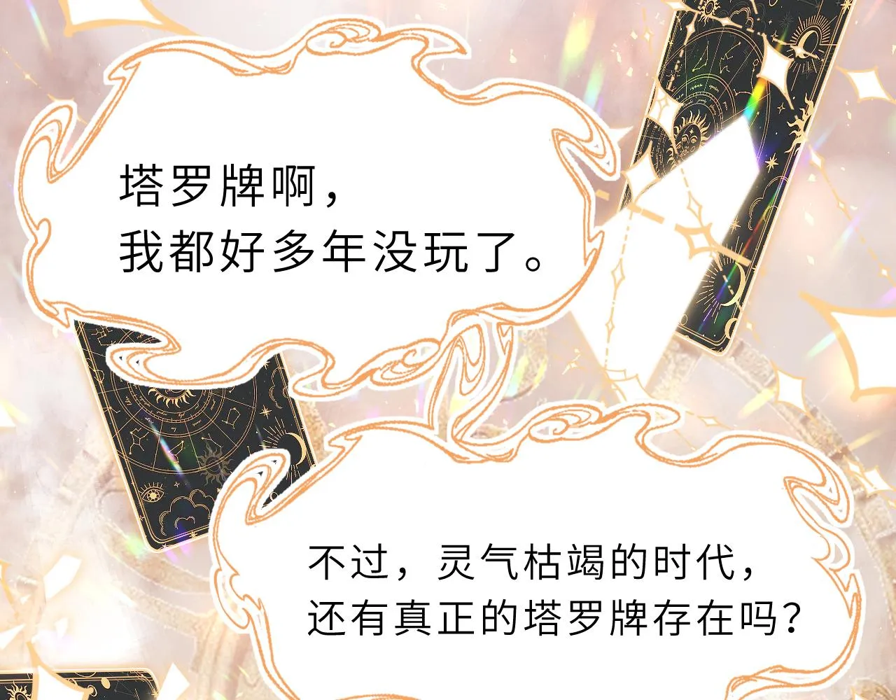 第4话 打脸恶管家 第14页