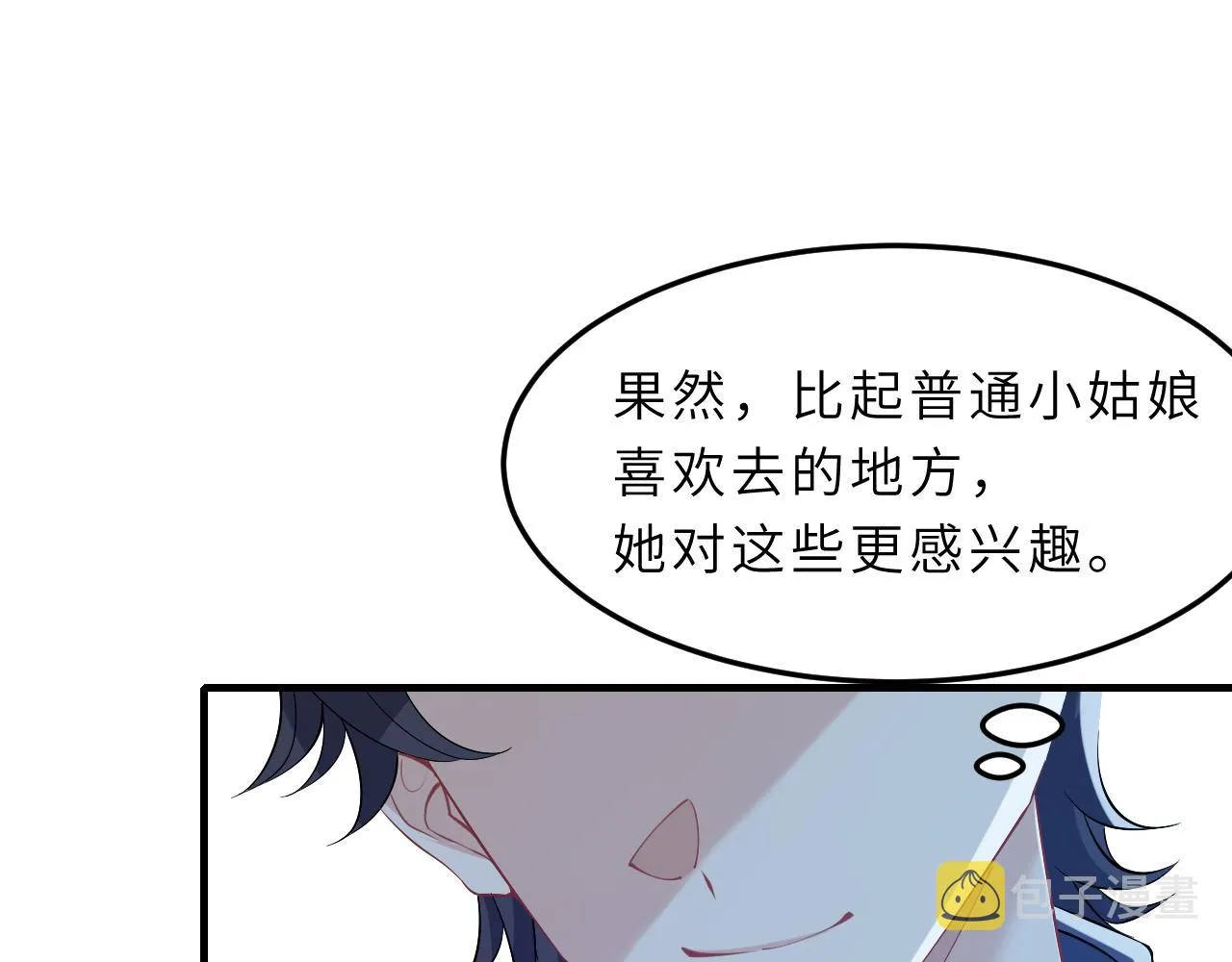 第4话 打脸恶管家 第18页
