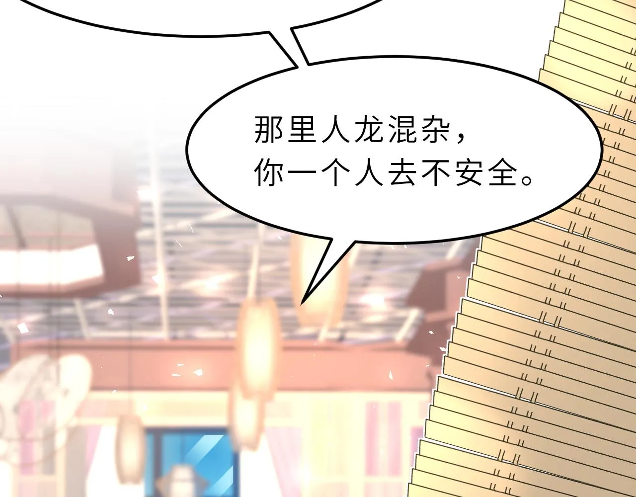 第4话 打脸恶管家 第20页