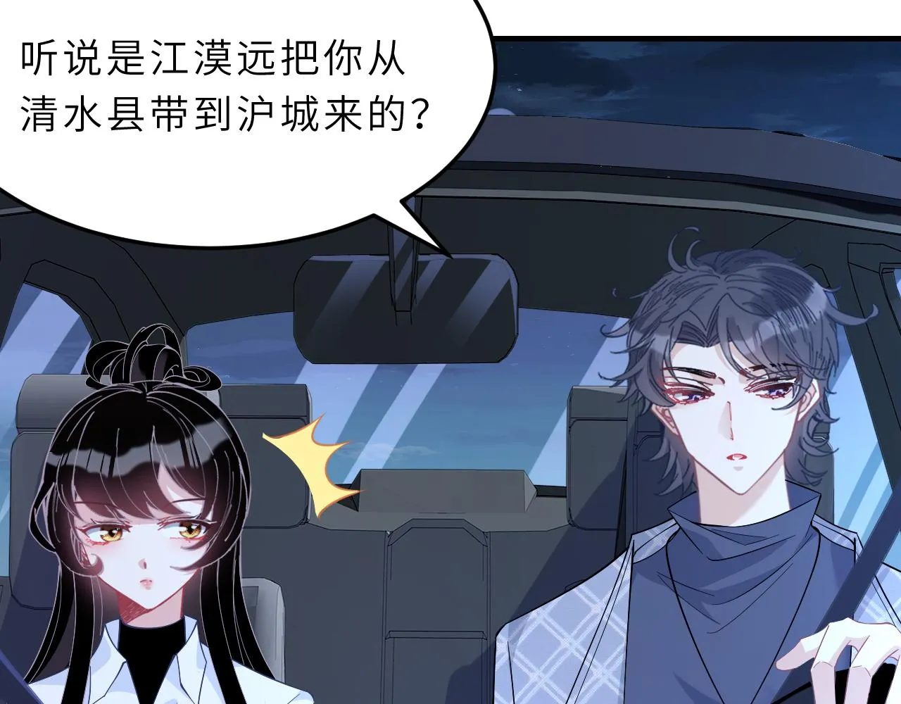 第4话 打脸恶管家 第27页