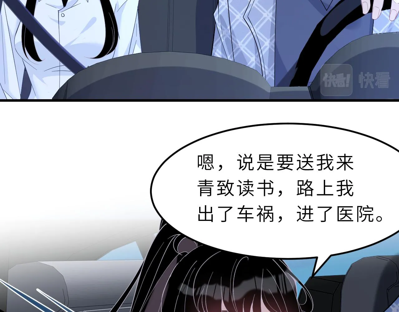 第4话 打脸恶管家 第28页