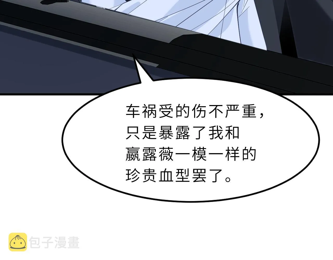 第4话 打脸恶管家 第30页