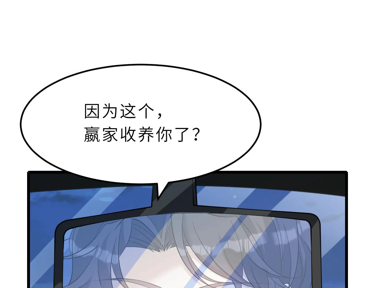 第4话 打脸恶管家 第32页