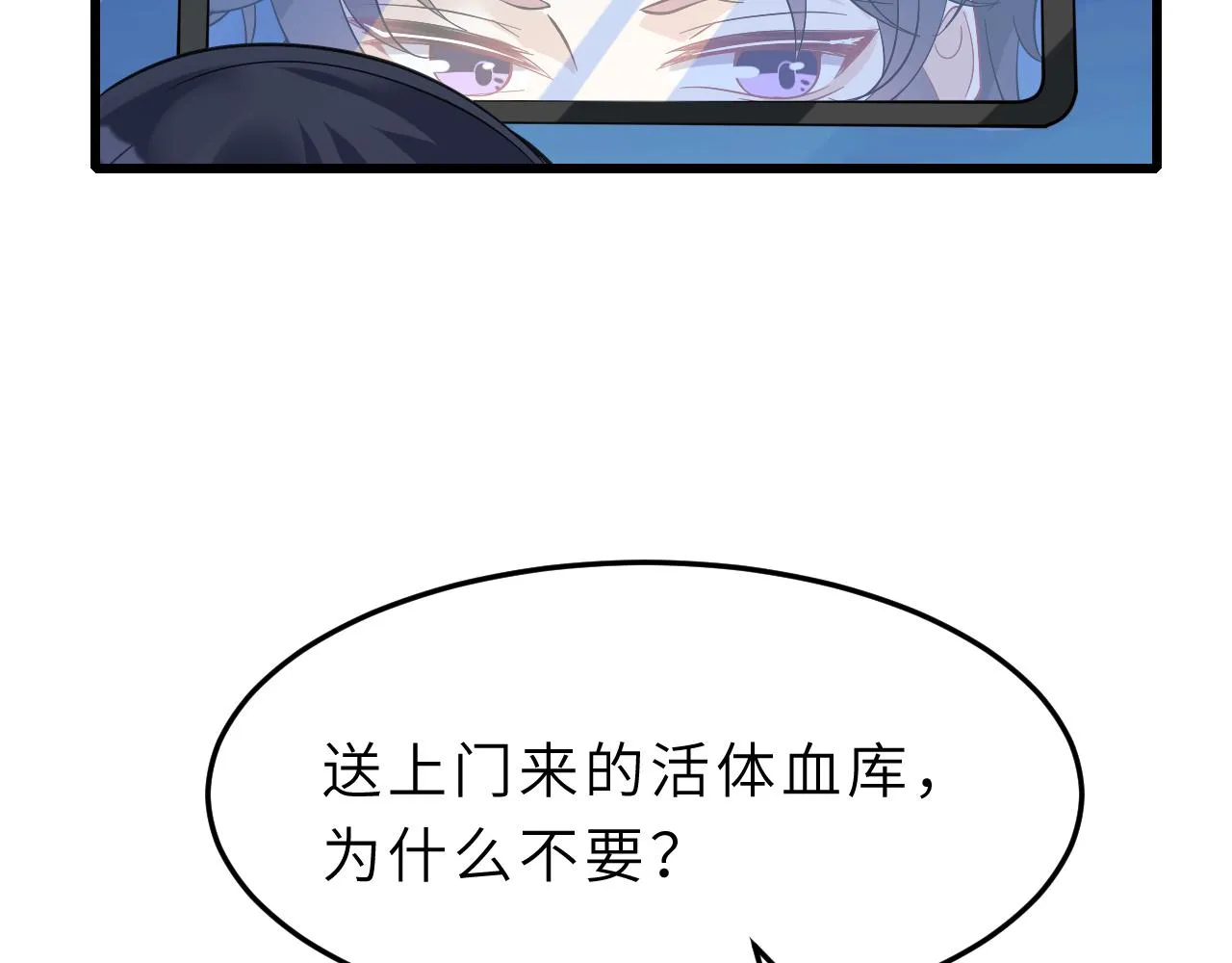 第4话 打脸恶管家 第33页