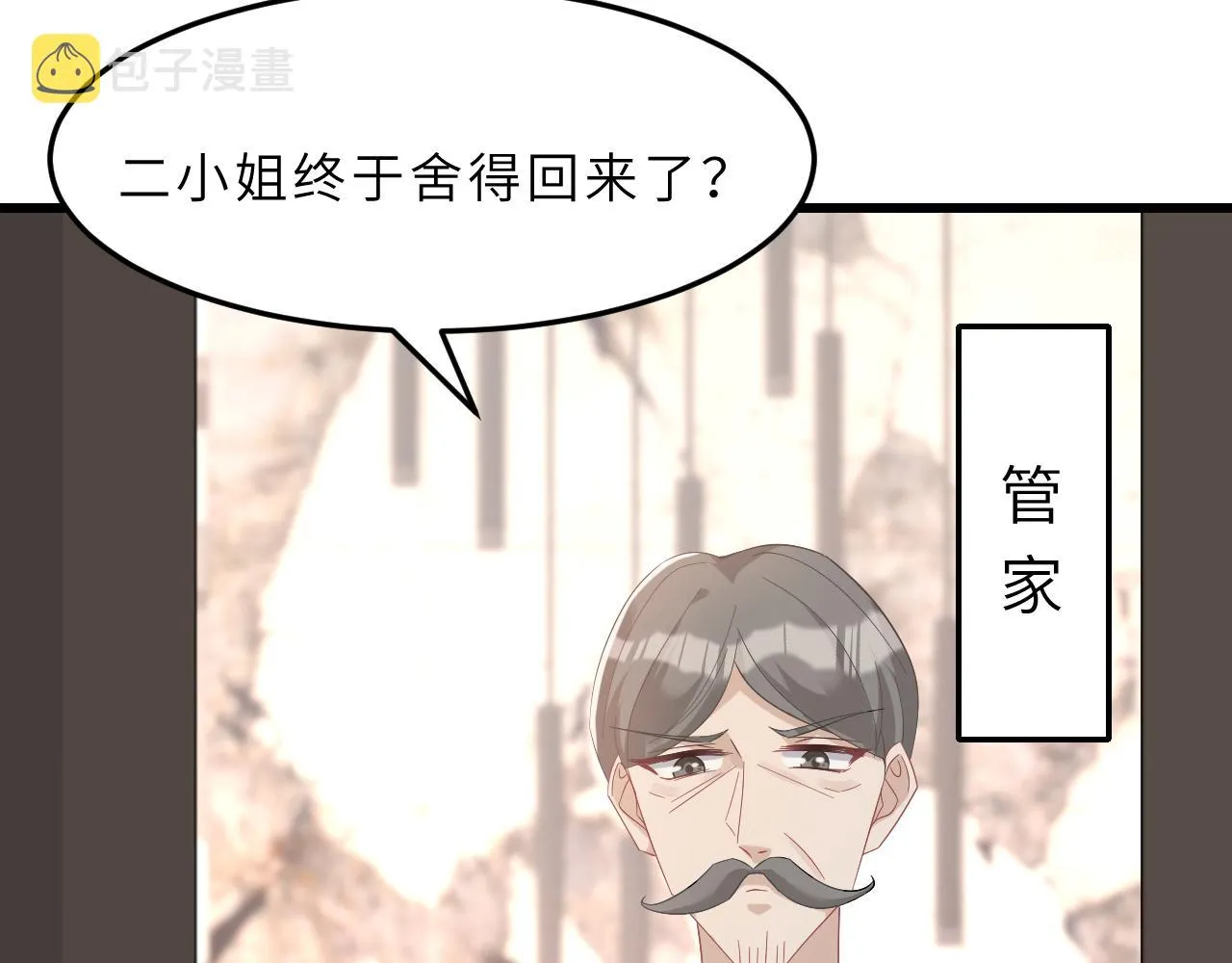 第4话 打脸恶管家 第48页