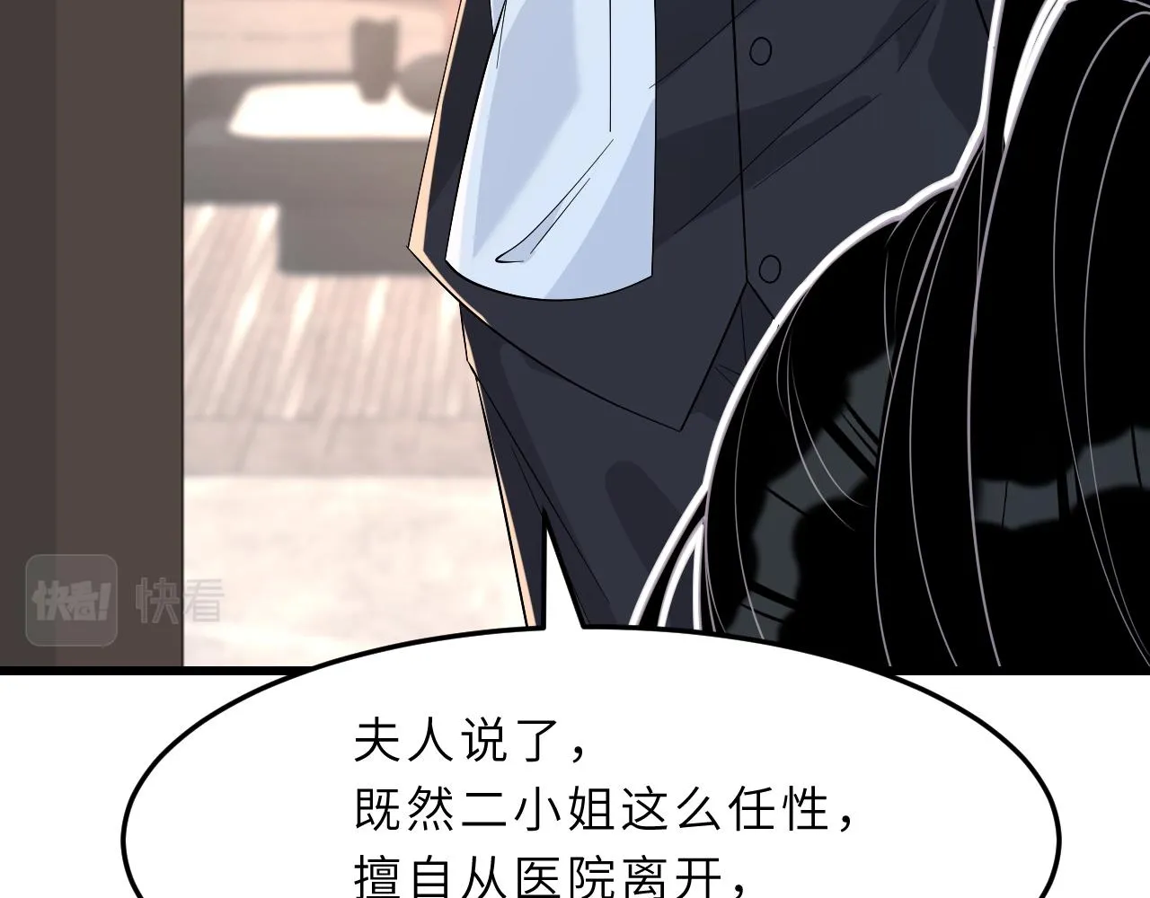 第4话 打脸恶管家 第50页