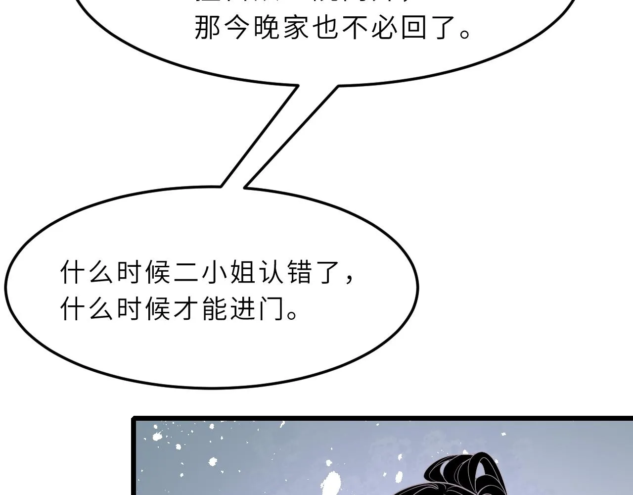 第4话 打脸恶管家 第51页