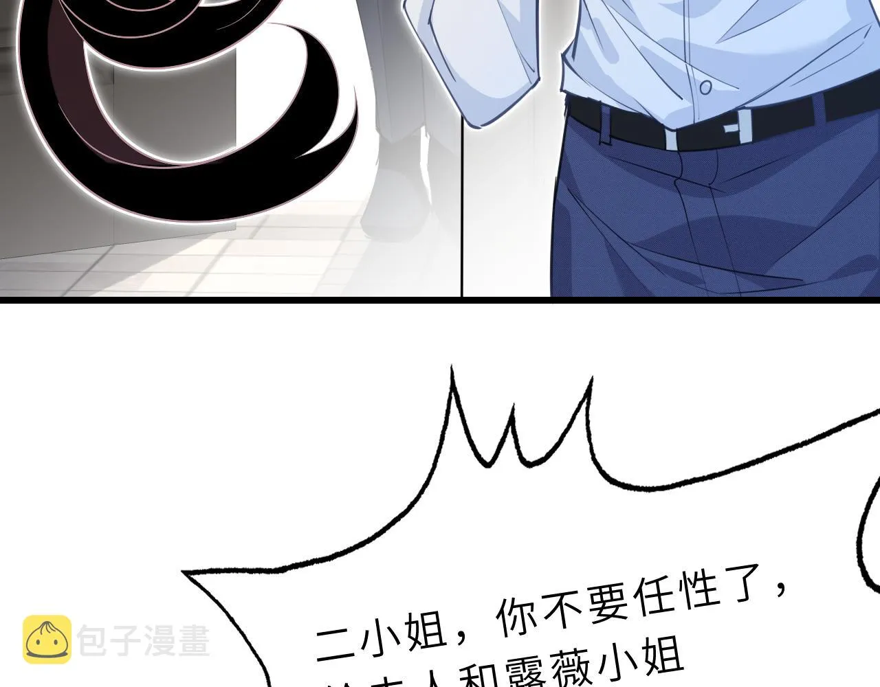 第4话 打脸恶管家 第55页