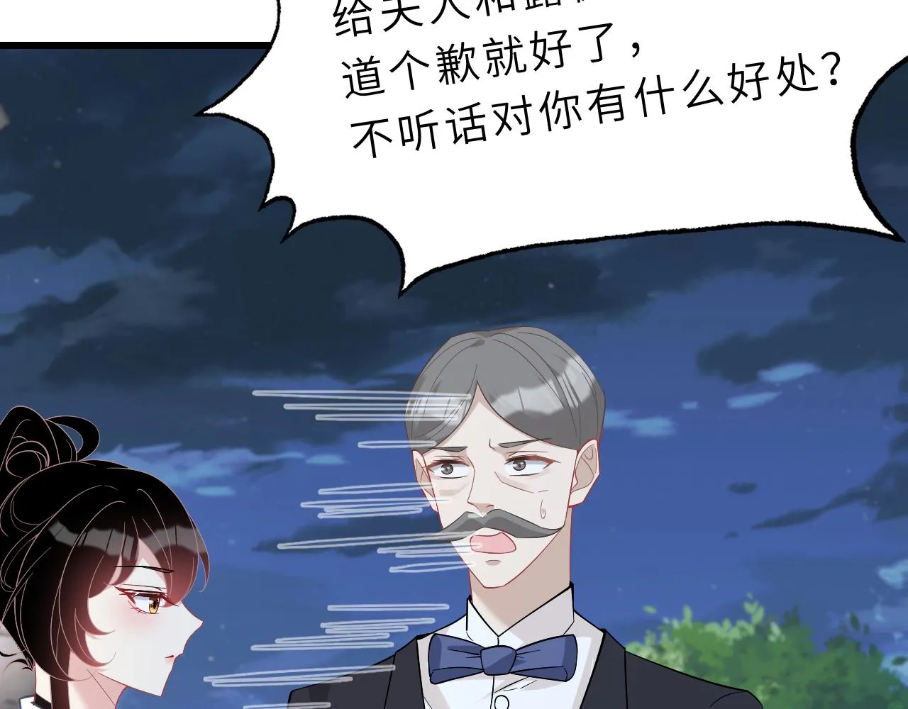 第4话 打脸恶管家 第56页