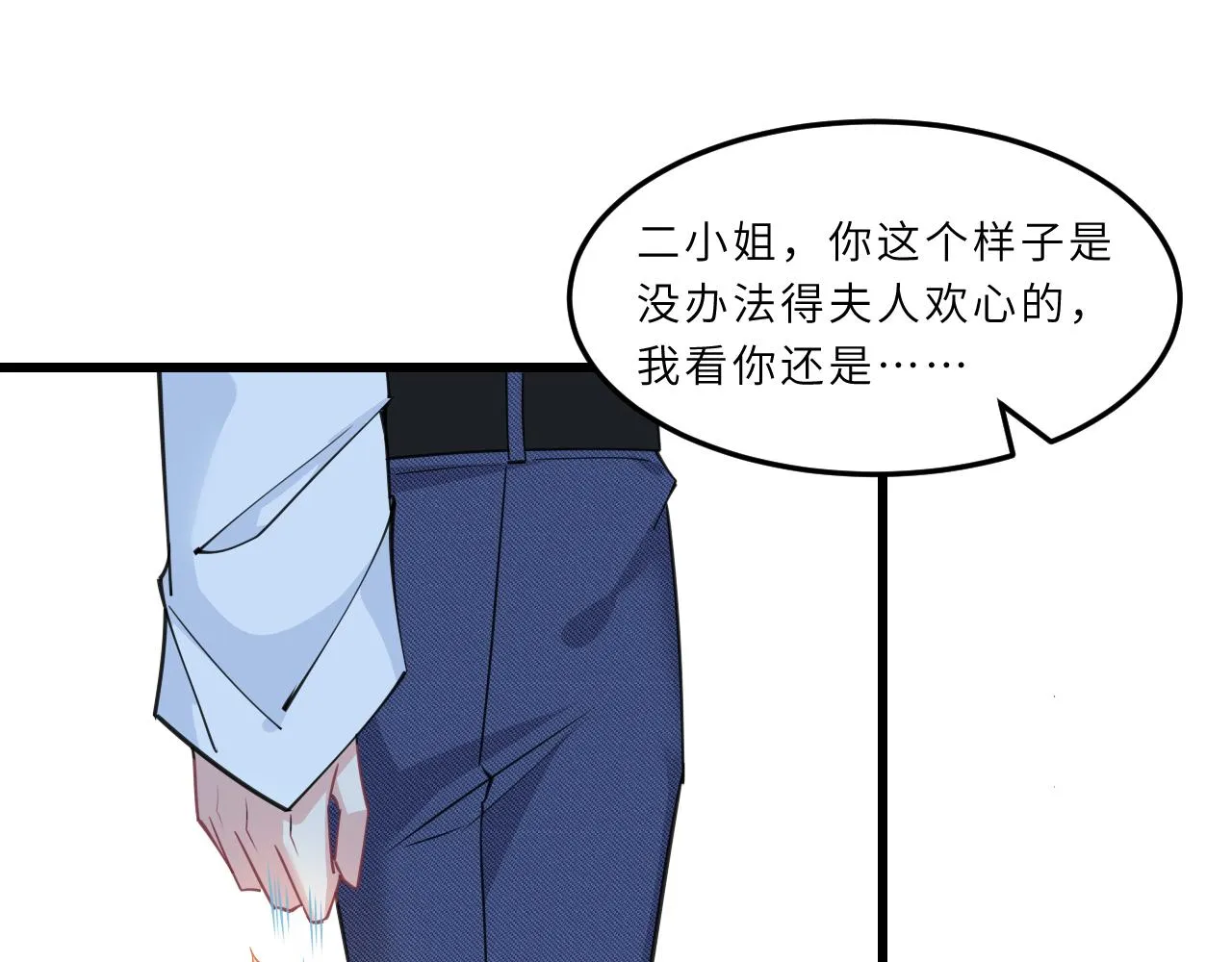 第4话 打脸恶管家 第60页