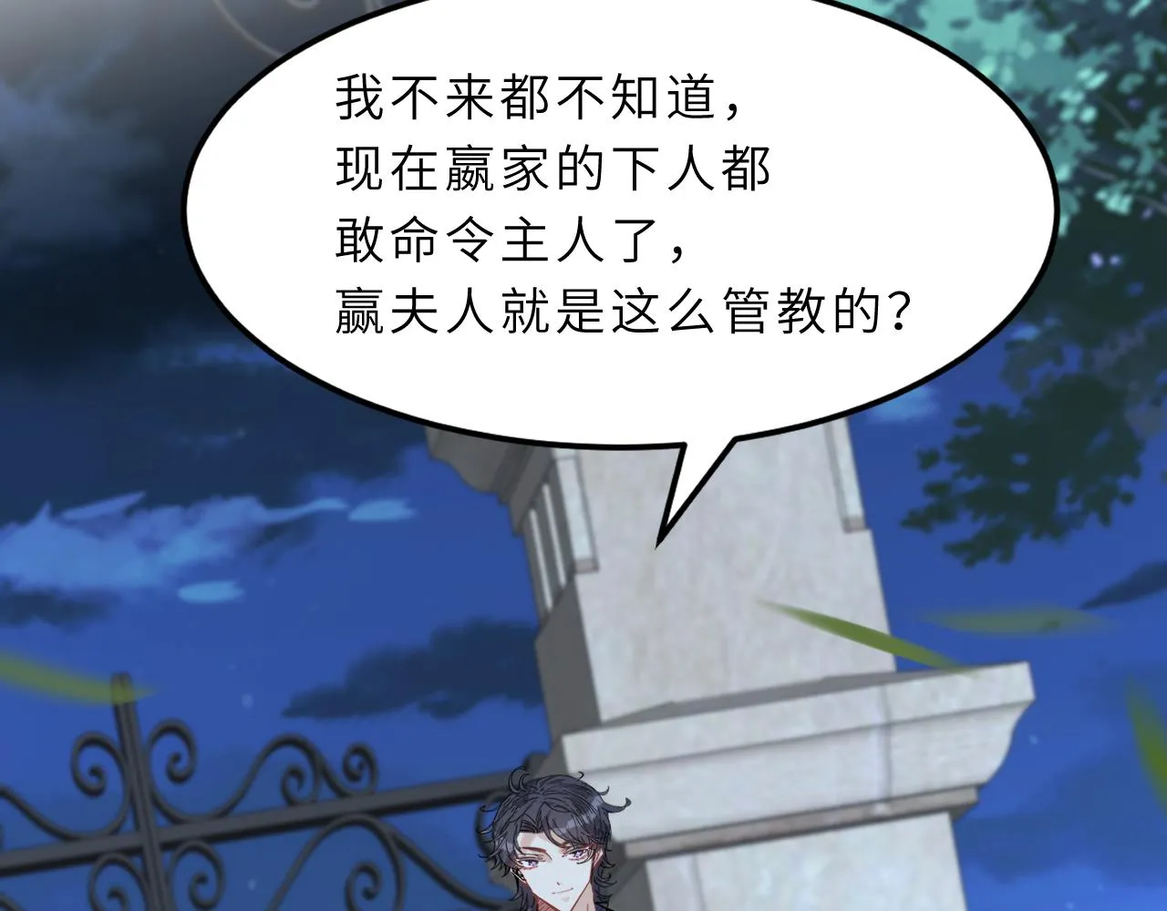 第4话 打脸恶管家 第62页