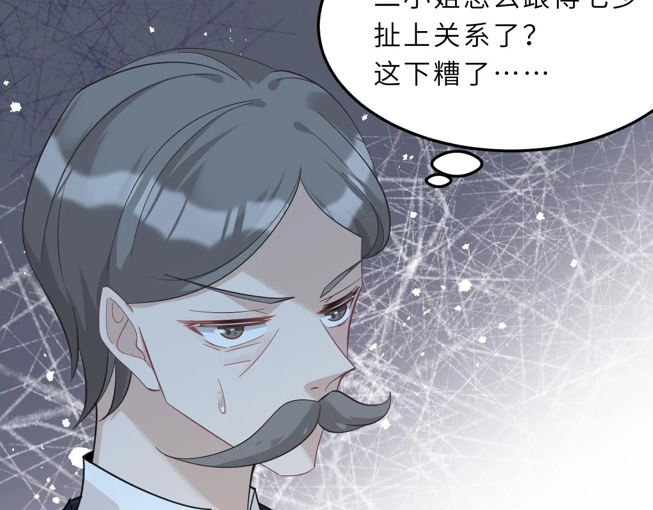 第4话 打脸恶管家 第67页