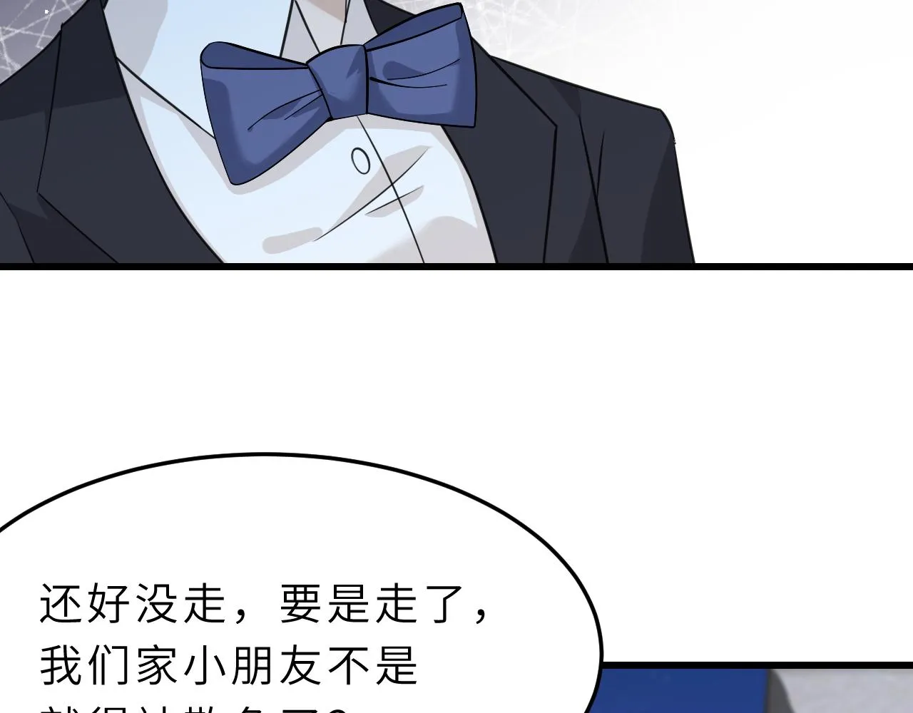 第4话 打脸恶管家 第68页