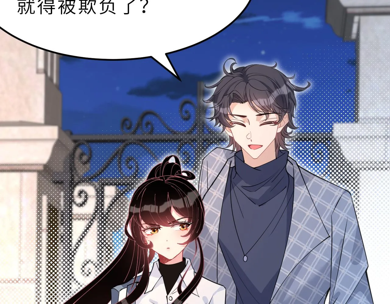 第4话 打脸恶管家 第69页
