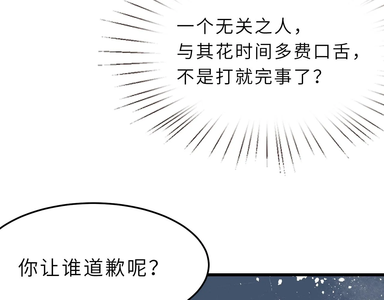 第4话 打脸恶管家 第72页