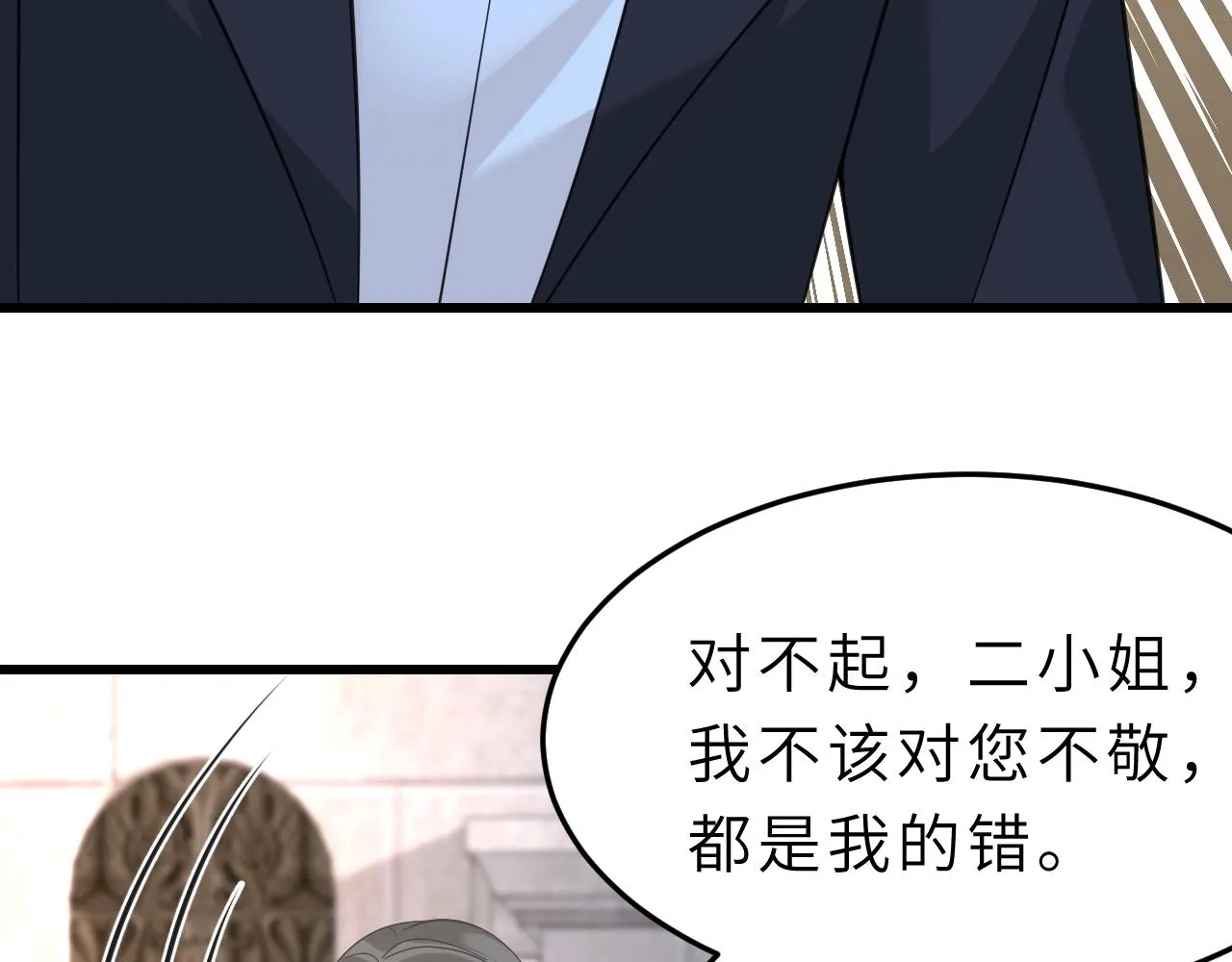 第4话 打脸恶管家 第79页
