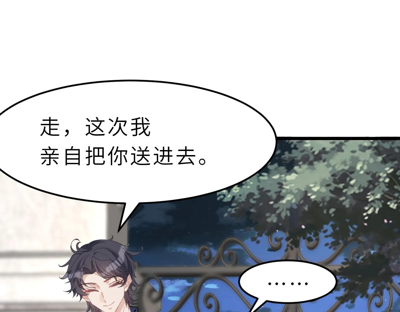 第4话 打脸恶管家 第81页