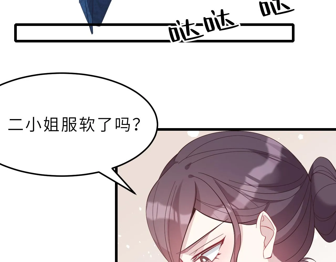 第4话 打脸恶管家 第87页